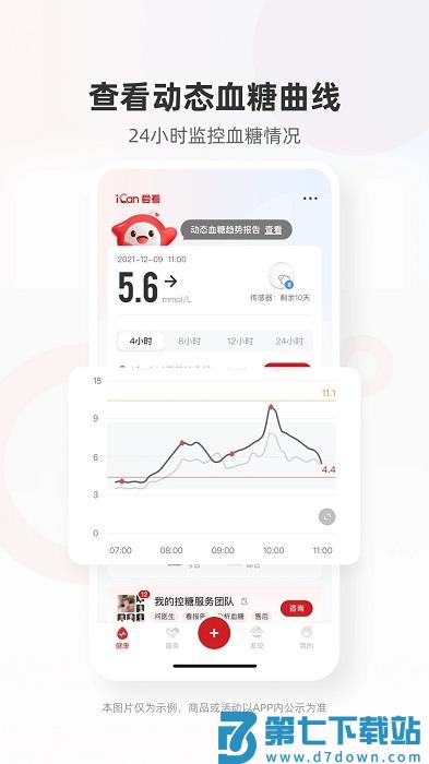 三诺健康官方下载