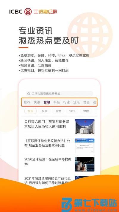 工银融e联客户经理端下载