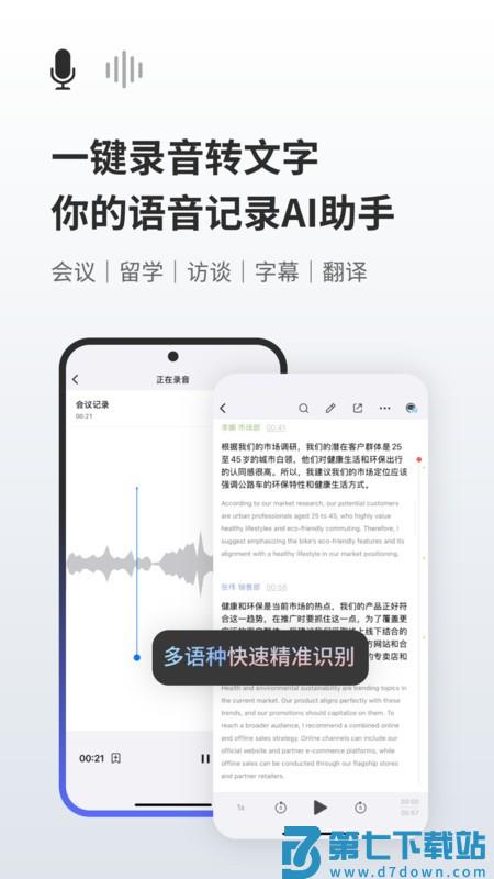 随身鹿免费版下载