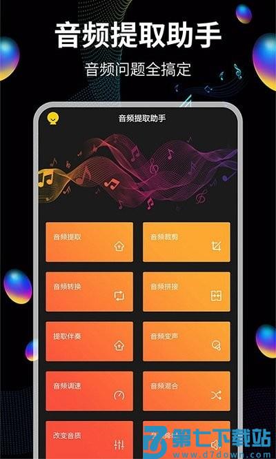 音频提取app下载