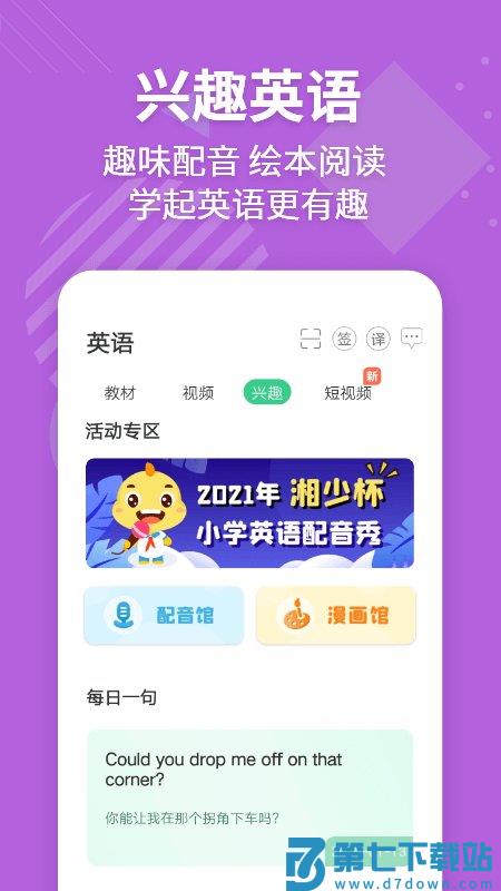 e英语宝免费 v8.1.4 安卓手机版 3