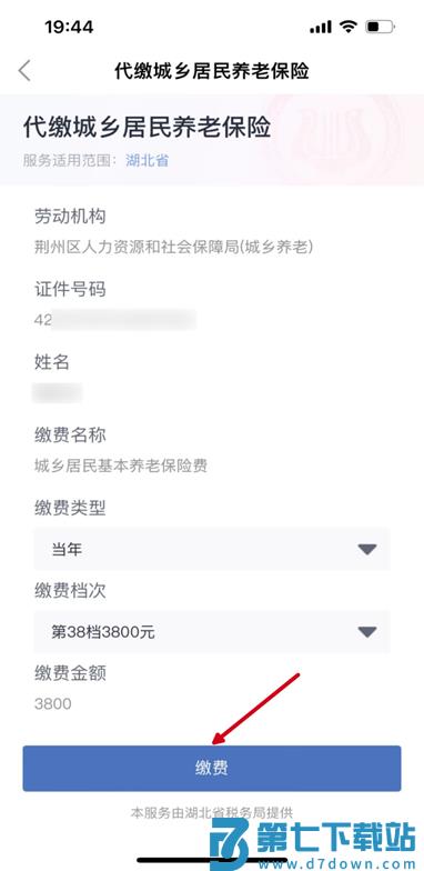 鄂汇办怎么代缴城乡居民养老保险