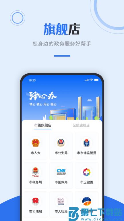 天津政务服务网(改名津心办) v6.3.0 安卓官方版 0