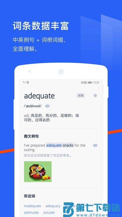 英语斩手机版(改名百词斩) v7.8.0 安卓版 2