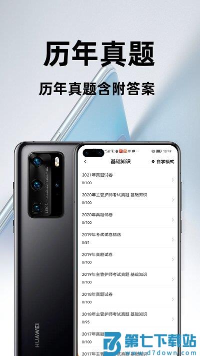 主管护师百分题库app v2.1.2 安卓最新版 3