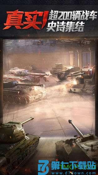 坦克争锋下载 1.3.0 3