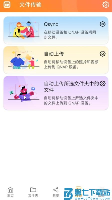 威联通qfilepro软件 v4.4.0.0207 安卓版 3