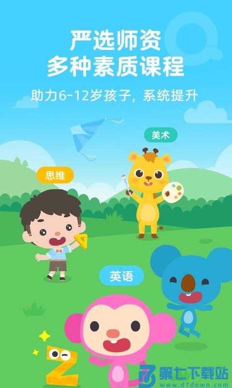 久趣英语家长端 v4.1.7 官方安卓版 1