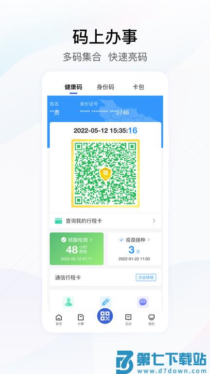 鄂汇办app官方免费 v4.2.9 安卓版 1
