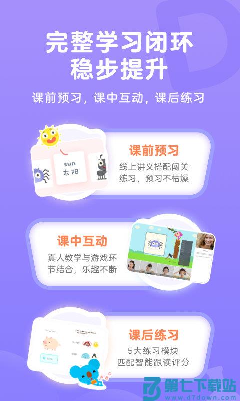 qkids久趣英语手机版(久趣家长端) v4.1.7 安卓客户端 1