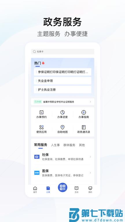 鄂汇办app官方免费 v4.2.9 安卓版 3