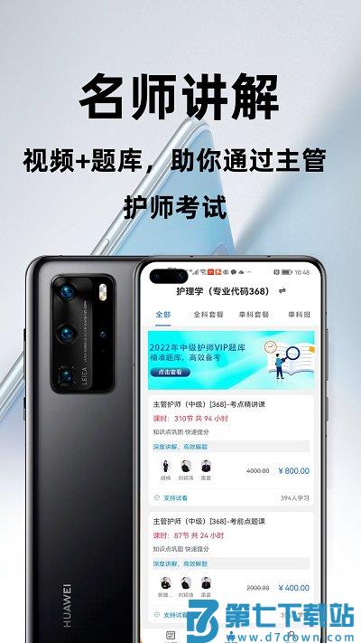 主管护师百分题库app v2.1.2 安卓最新版 0
