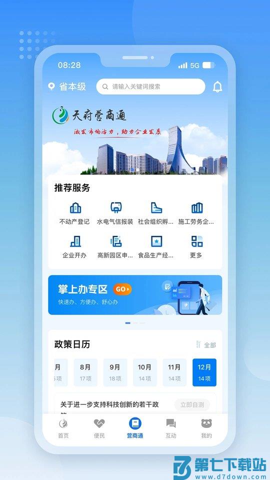 四川天府通办app最新版 v5.0.9 安卓版 1