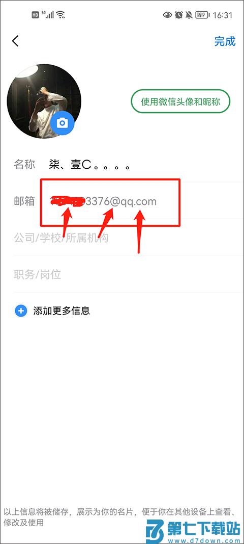 qq邮箱app格式怎么写教程