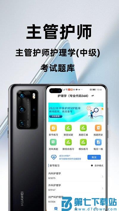 主管护师百分题库app v2.1.2 安卓最新版 1