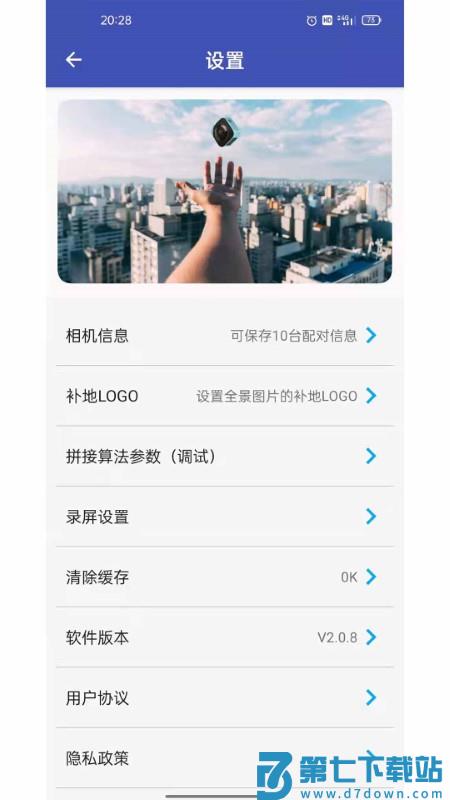 艾卓悦全景相机app v2.7.9 安卓版 1
