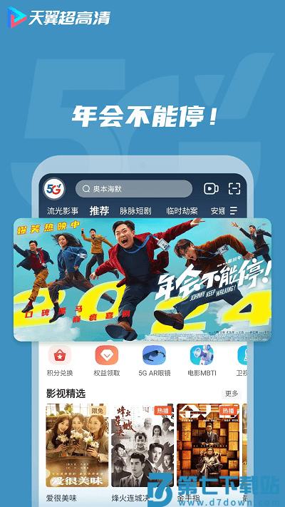 天翼超高清tv版app v5.5.44.9 安卓版 2