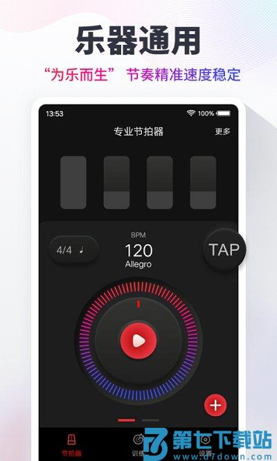 专业节拍器app
