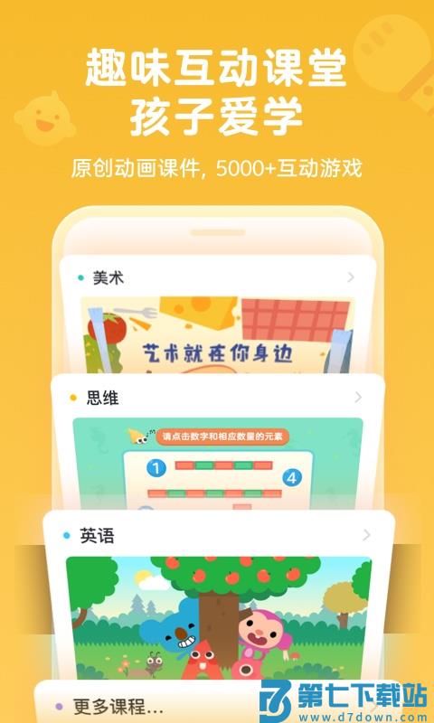 久趣英语家长端 v4.1.7 官方安卓版 3