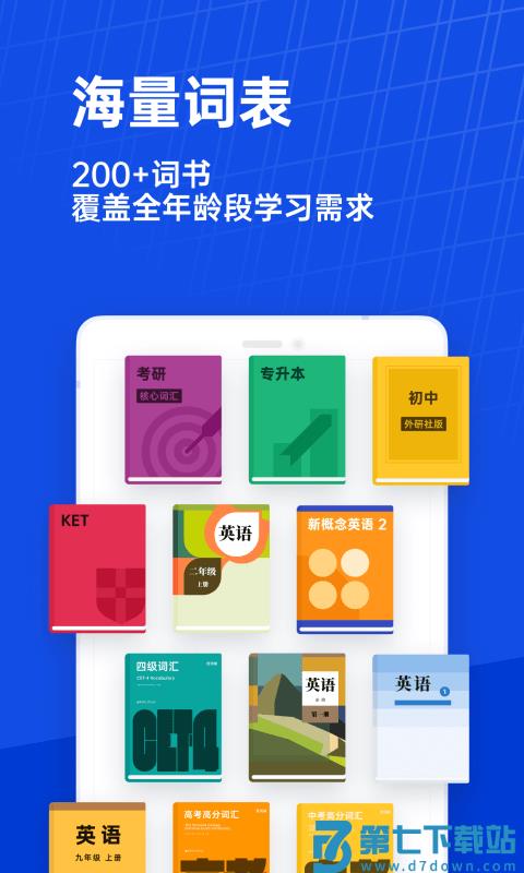 六级估分器百词斩最新版 v7.8.0 安卓版 1