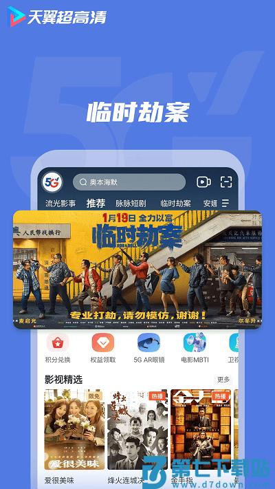 天翼超高清tv版app v5.5.44.9 安卓版 0