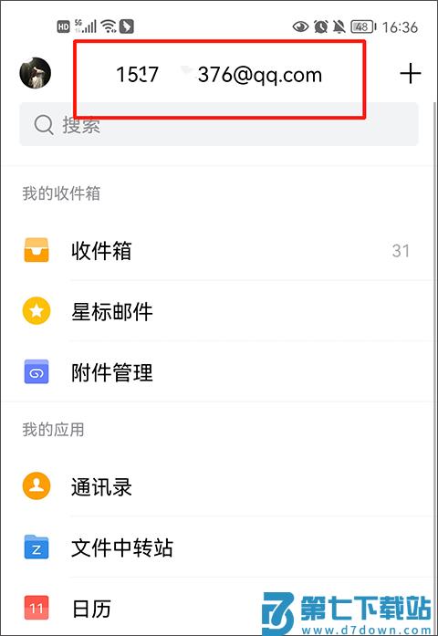 qq邮箱app在哪里找自己的邮箱号教程