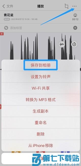 随身鹿如何导出音频