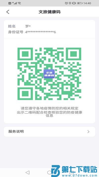 悦通行官方版 v2.4.7.0 安卓手机版 3