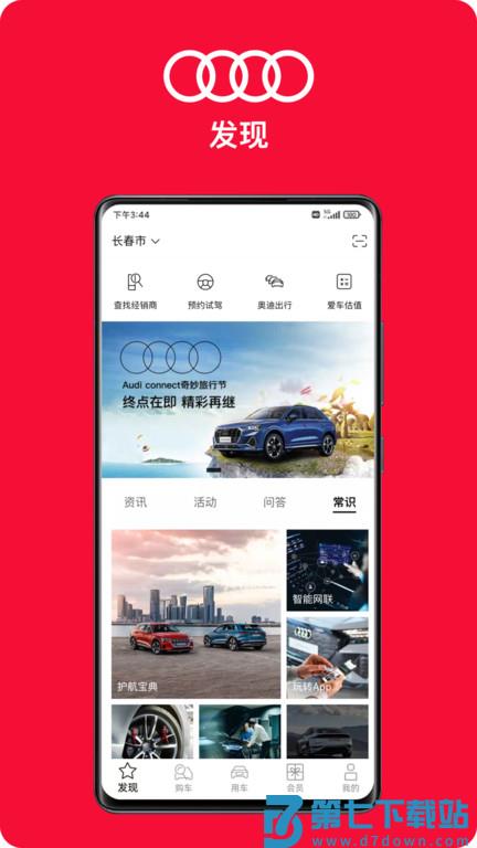 奥迪my audi app(一汽奥迪) v4.6.7 安卓车机端 3