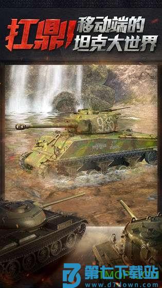 坦克争锋下载 1.3.0 2
