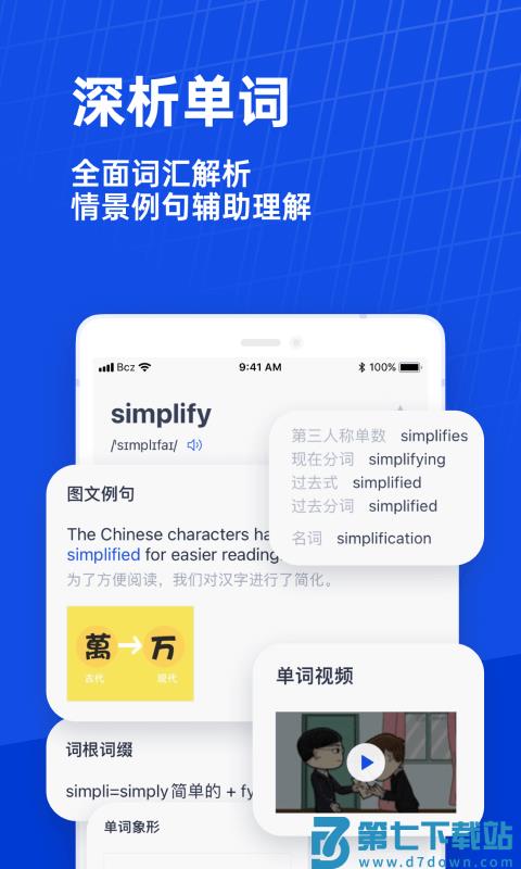 六级估分器百词斩最新版 v7.8.0 安卓版 0