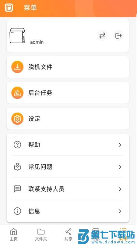 威联通qfilepro软件 v4.4.0.0207 安卓版 4