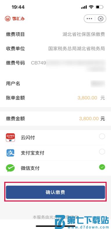 鄂汇办怎么代缴城乡居民养老保险