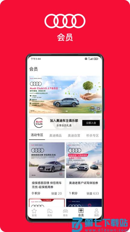 奥迪my audi app(一汽奥迪) v4.6.7 安卓车机端 1