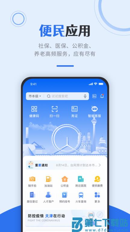 天津政务服务网(改名津心办) v6.3.0 安卓官方版 3