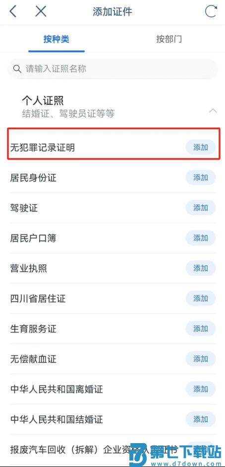 天府通办app无犯罪记录证明怎么弄