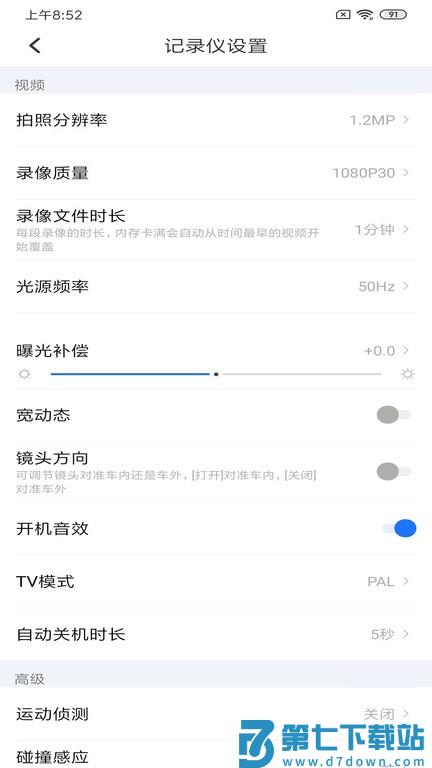 录风者行车记录仪手机版下载