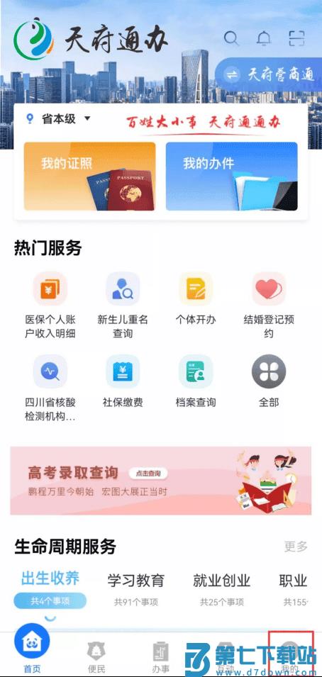 天府通办app无犯罪记录证明怎么弄