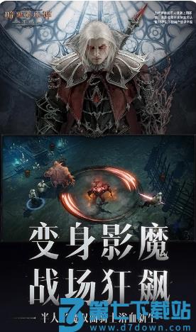 暗黑破坏神：不朽下载 v2.0.2 3