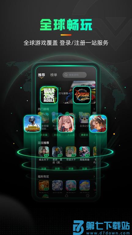 奇游加速器免费版 v3.12.0 安卓版 1