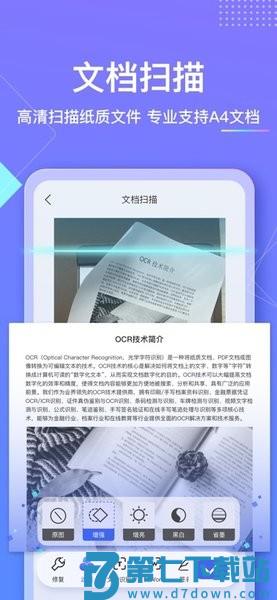 汉王扫描王app v3.2.7.59 安卓版 1
