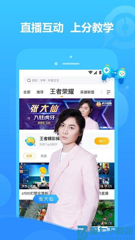 虎牙直播app最新版 v12.6.3 官方安卓版 0