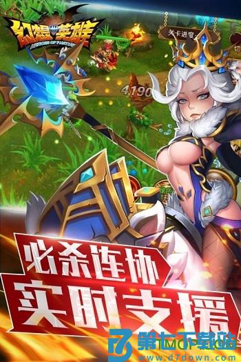幻想英雄2游戏下载  3
