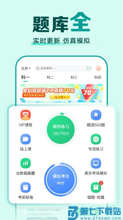 2025驾校一点通最新版本 v17.0.1 安卓版 1
