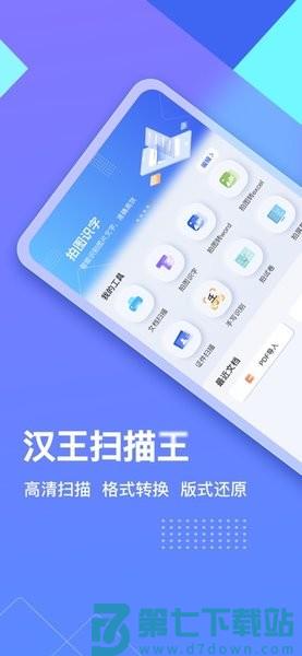 汉王扫描王app v3.2.7.59 安卓版 3