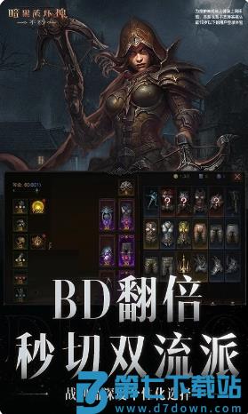 暗黑破坏神：不朽下载 v2.0.2 0