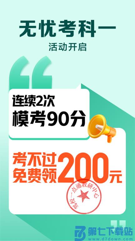 驾校一点通2025最新版免费下载