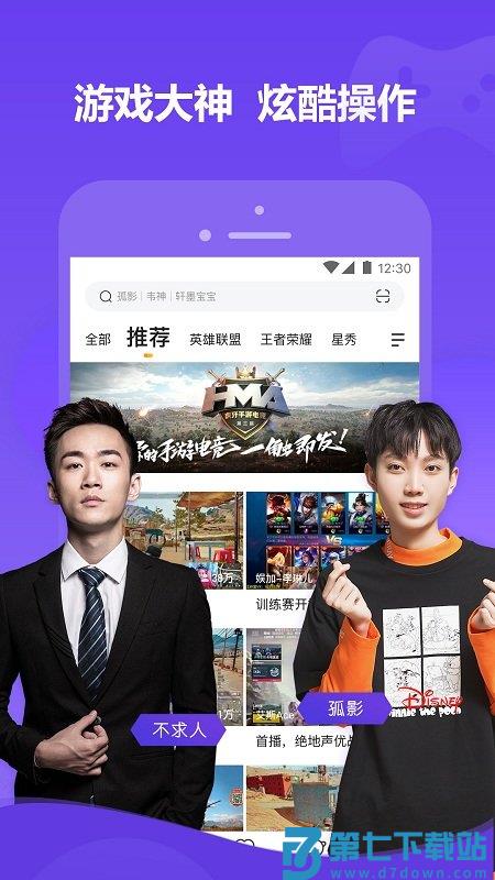 虎牙直播app最新版 v12.6.3 官方安卓版 1