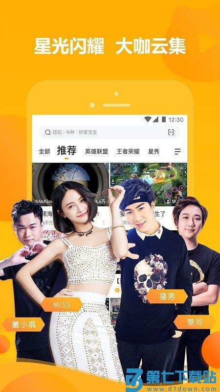 虎牙直播app最新版 v12.6.3 官方安卓版 2