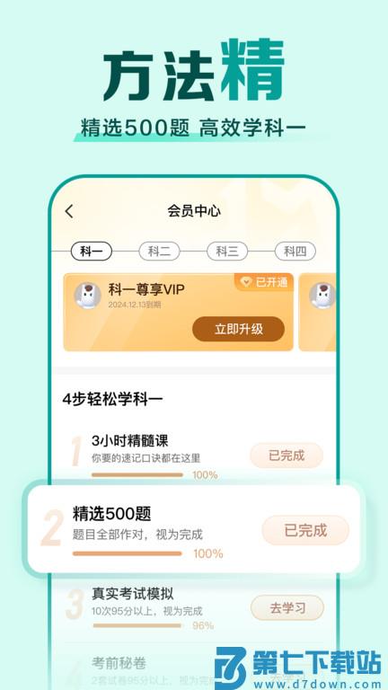 2025驾校一点通最新版本 v17.0.1 安卓版 2